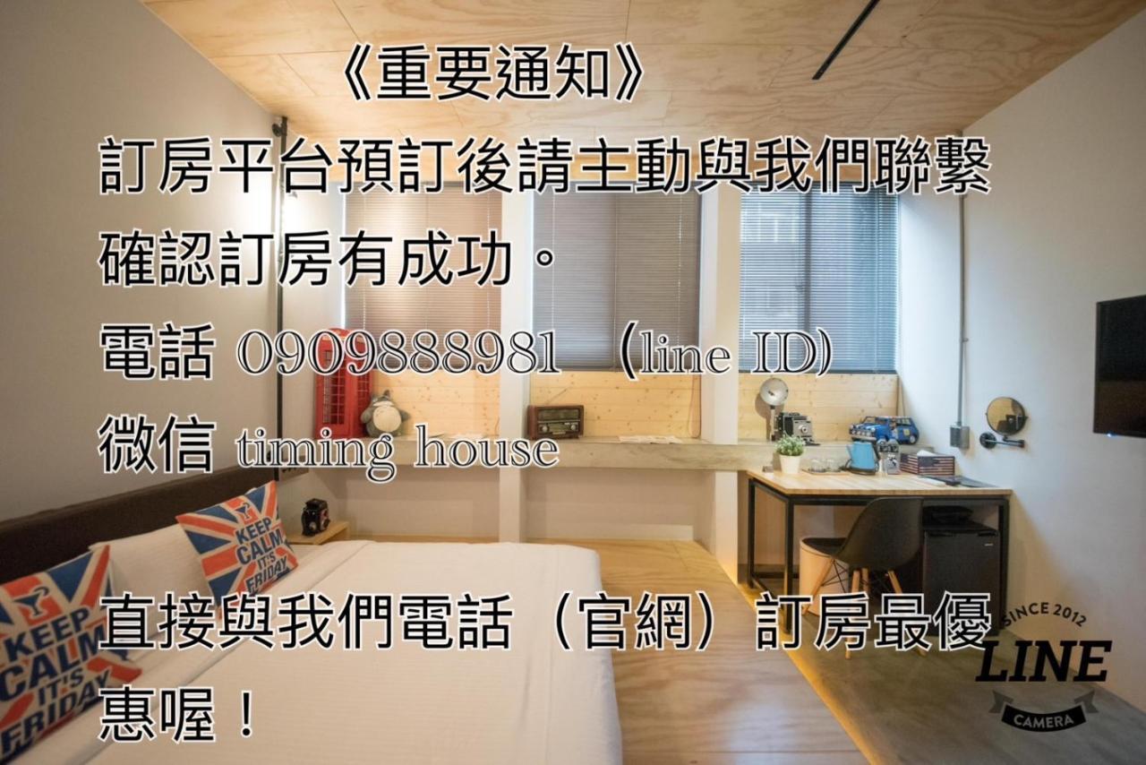 魚池郷 タイミング ハウス Bed & Breakfast エクステリア 写真